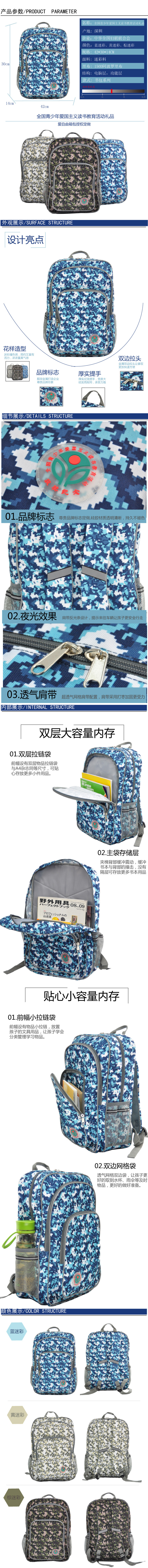 全國青少年愛國主義讀書教育禮品書包