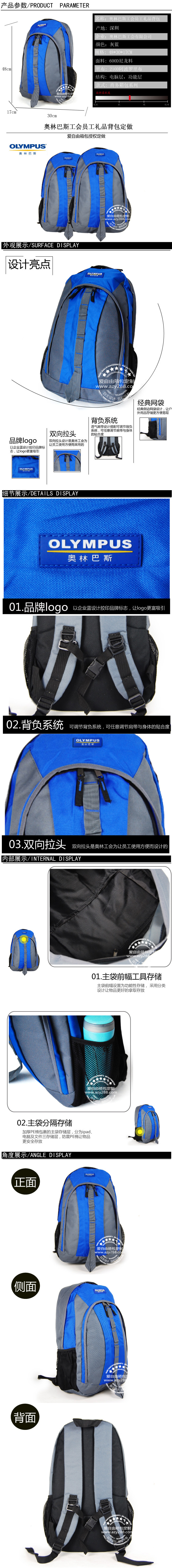 奧林巴斯工會員工禮品背包定做