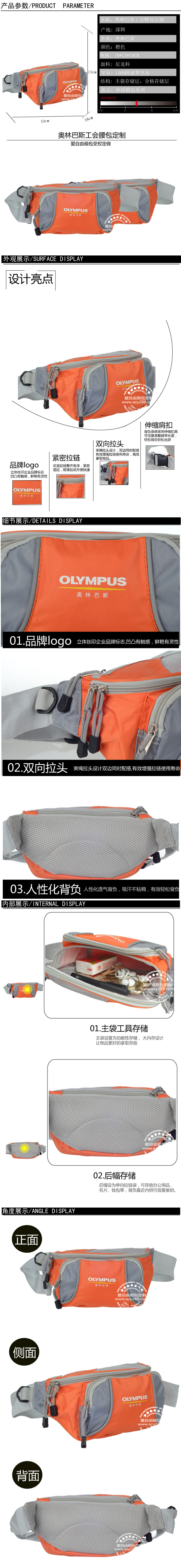 奧林巴斯促銷禮品腰包定制