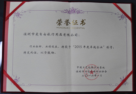 2015年度卓越企業獎