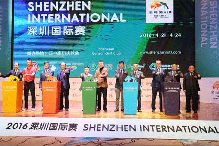 2016年深圳國際賽新聞發布會