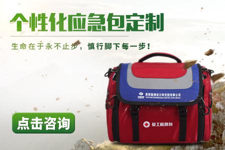 定制應急包歡迎咨詢