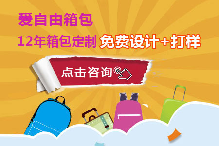 箱包定制在線咨詢
