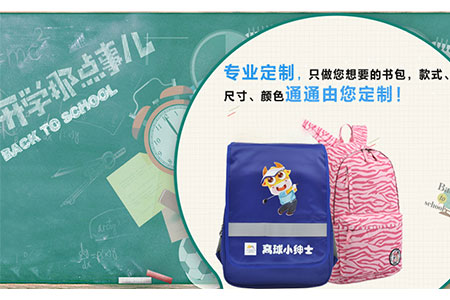 暑假熱潮，定制書包有講究