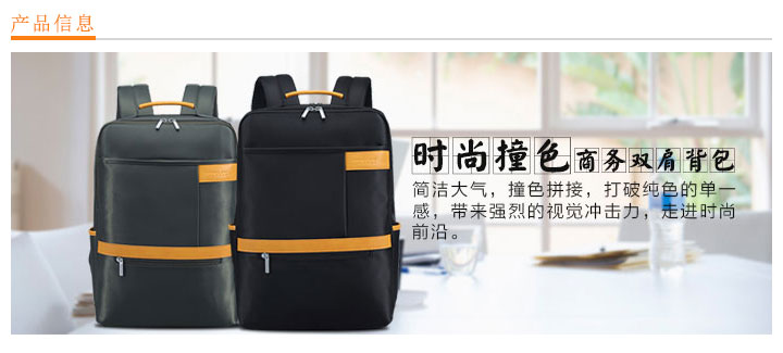 時尚撞色商務雙肩背包定制