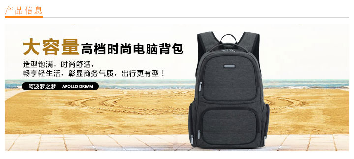 大容量高檔時尚電腦背包定做