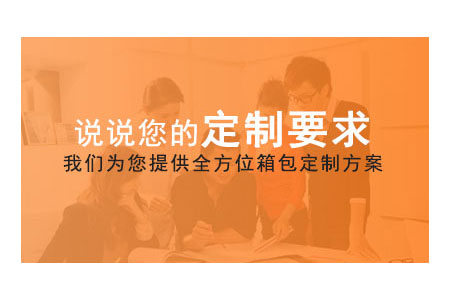年終禮品采購季，企業禮品定制箱包才靠譜