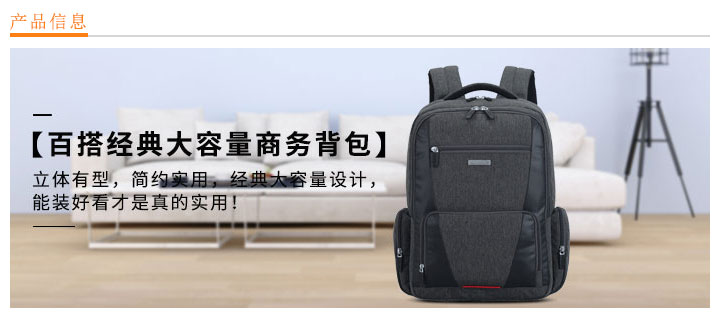 百搭經典大容量商務背包定制