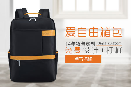 定做員工福利禮品背包認準愛自由箱包