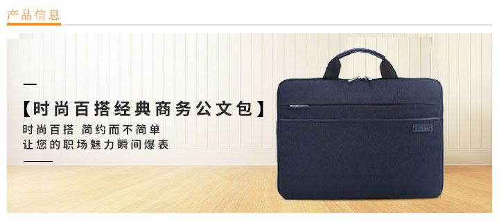 時尚百搭經典商務公文包定制