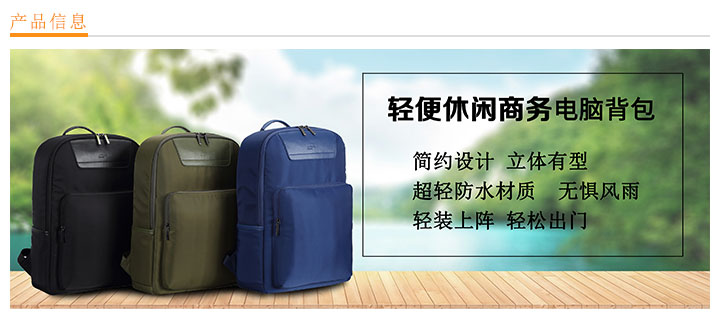輕便休閑商務電腦背包
