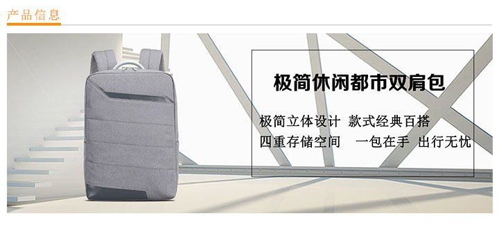 極簡休閑都市雙肩包定制