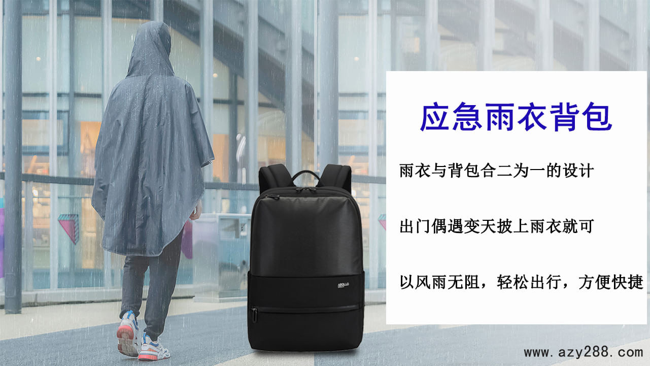 有了這款商務+雨衣多功能背包，背包出門從此無懼風雨