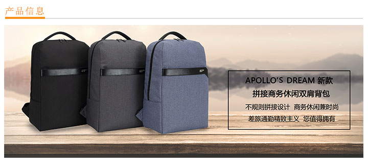 APOLLO'S DREAM新款拼接商務休閑雙肩背包定制