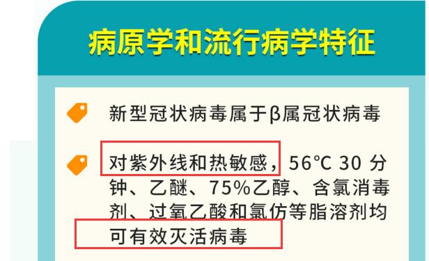 疫情當下，什么方式能殺死新型冠狀病毒呢?