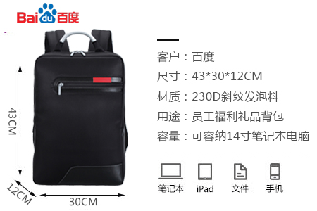 愛自由箱包為百度定制款雙肩包實圖▼