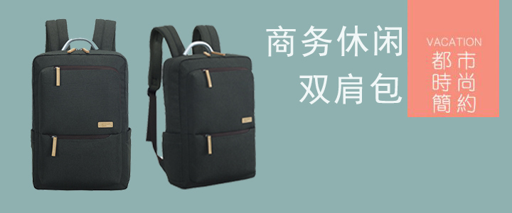 都市時尚簡潔商務休閑雙肩包定制
