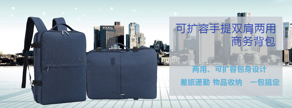 可擴容手提雙肩兩用商務背包定制