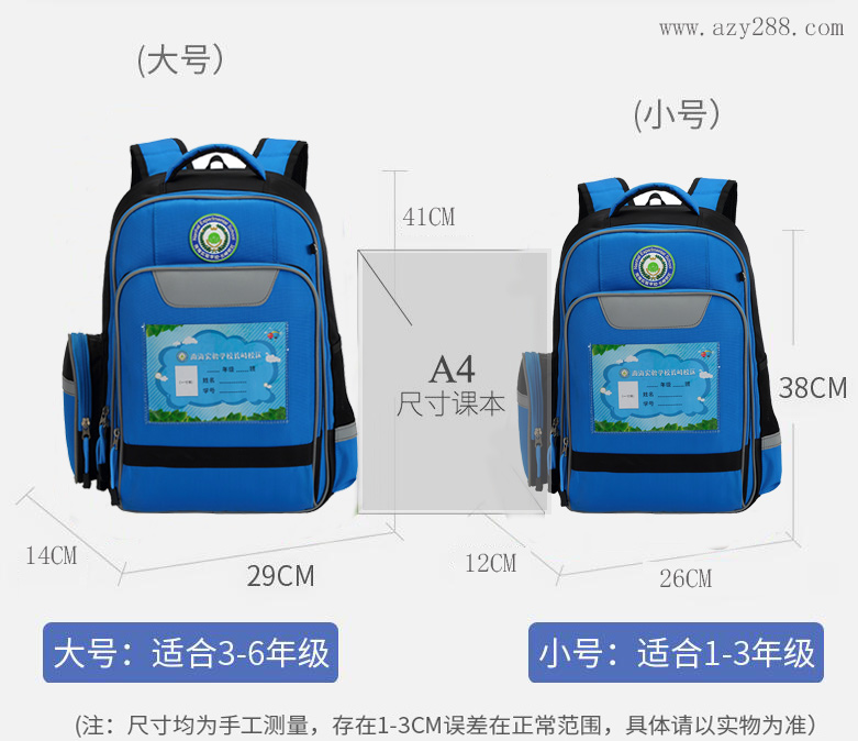 小學一年級買多大尺寸書包合適?