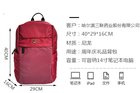 愛自由箱包為三聯藥業定制25周年禮品背包