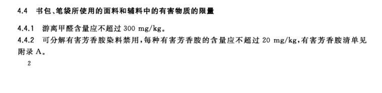書包會有甲醛殘留嗎?