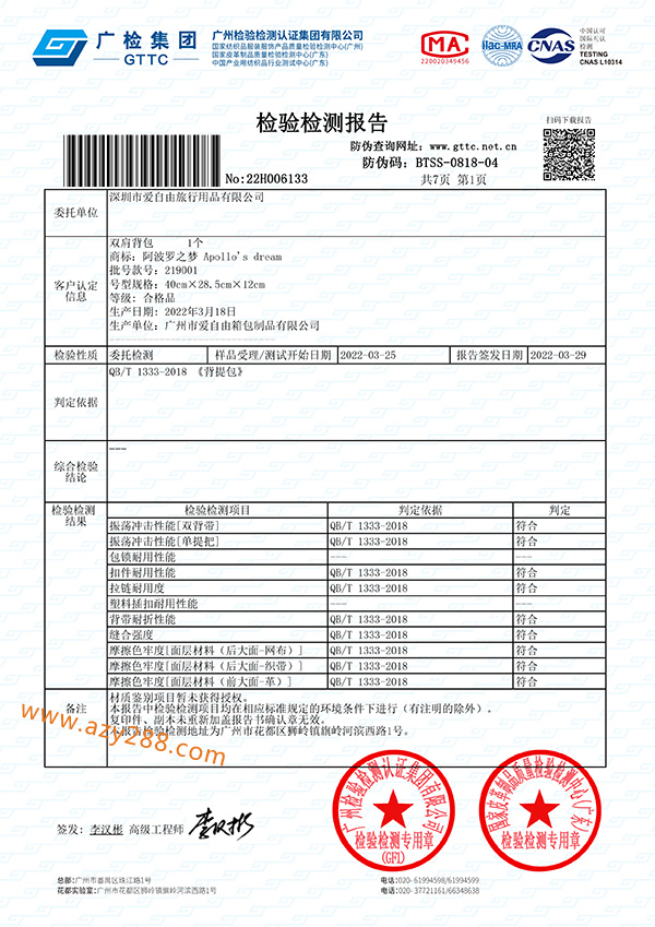 　箱包產品檢測項目詳情介紹