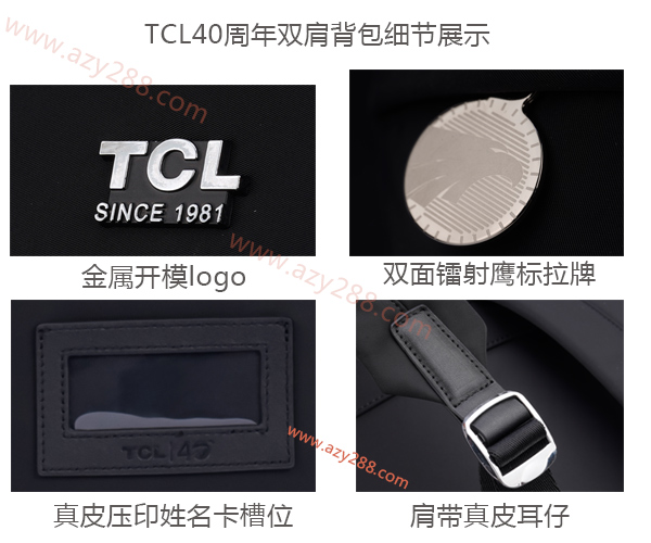 TCL科技集團40周年慶禮品雙肩包定制