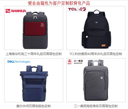 企業定制雙肩背包價格是多少