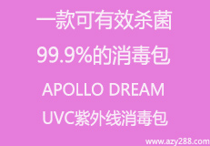疫情肆虐，更有效防范病毒的方法來了—一款可有效殺菌99.9%的消毒包