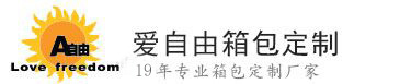 87895d52e55ae0331b248b0d19d1b6ab愛自由箱包
